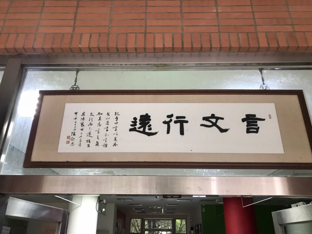中英文橫扁